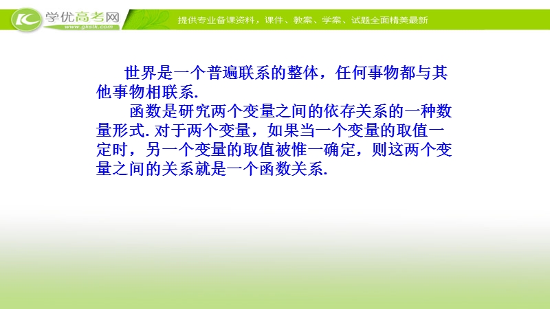 2017年秋人教版高中数学必修三课件：2.3.1 变量之间的相关关系 2.3.2+两个变量的线性相关+课件.ppt_第3页