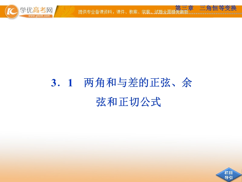 高中优化方案人教a版数学必修4课件：3.1.1 两角差的余弦公式.ppt_第2页