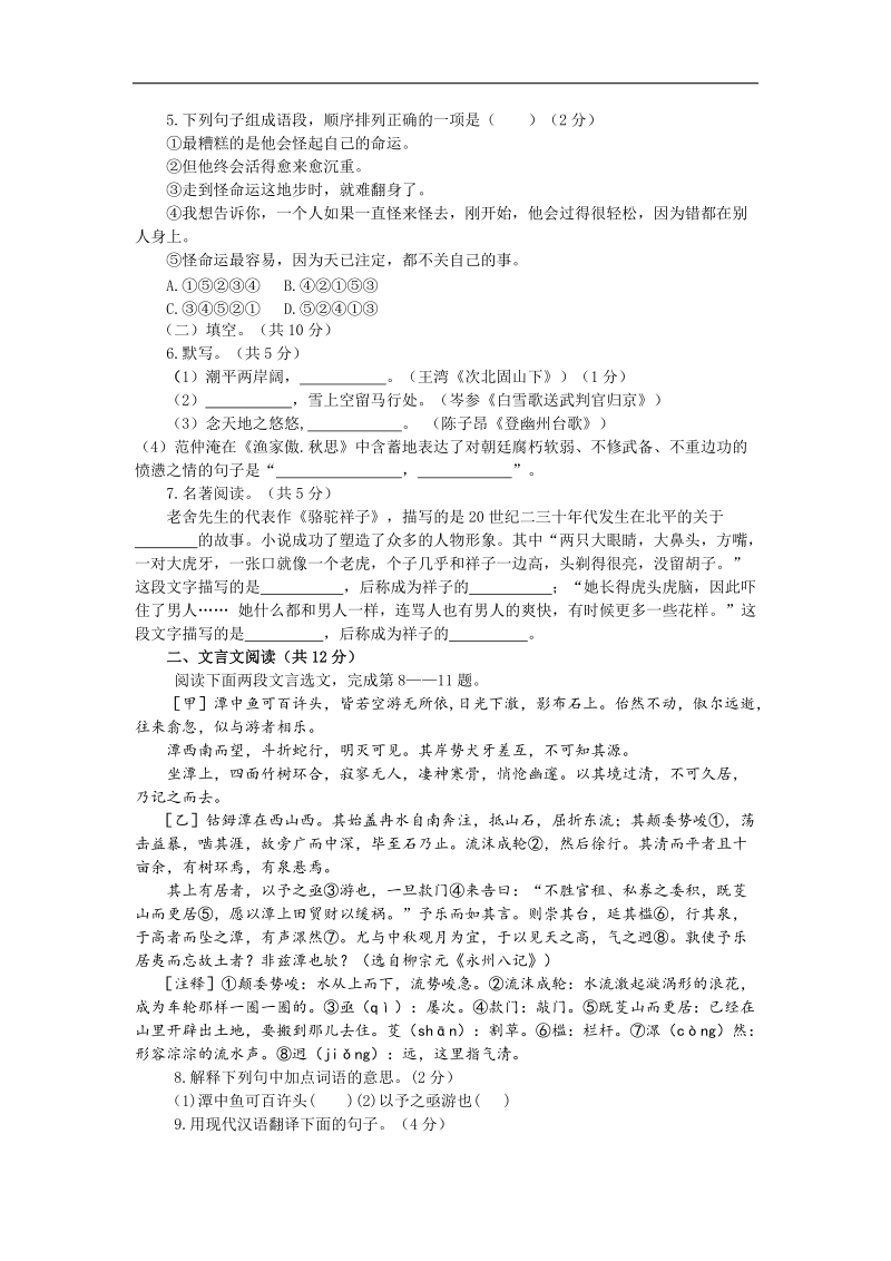 山东省淄博市博山区石门中学2015年中考语文模拟试题.doc_第2页