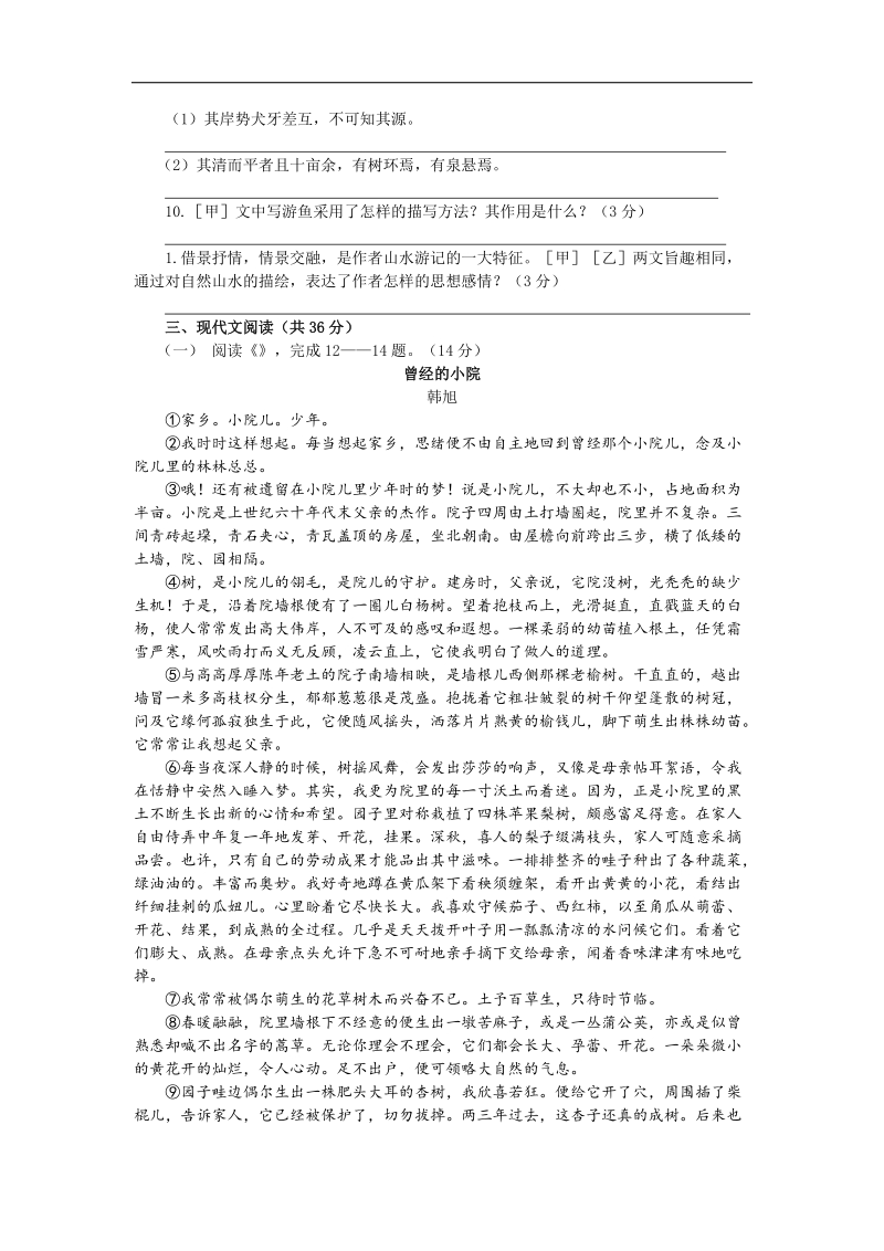 山东省淄博市博山区石门中学2015年中考语文模拟试题.doc_第3页