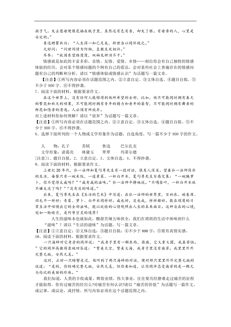 语文高考提分必做专题6作文.doc_第2页