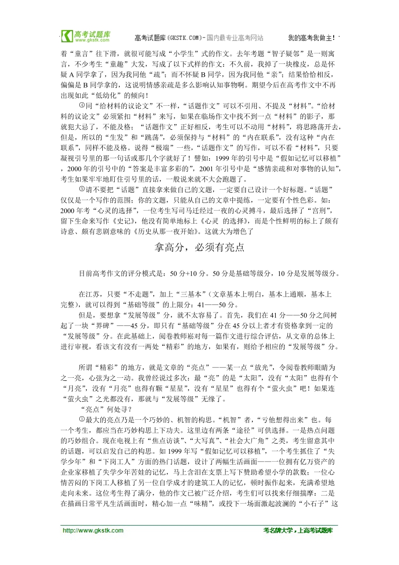 江苏省灌云县四队中学高考语文写作指导（教案）准确审题.doc_第2页