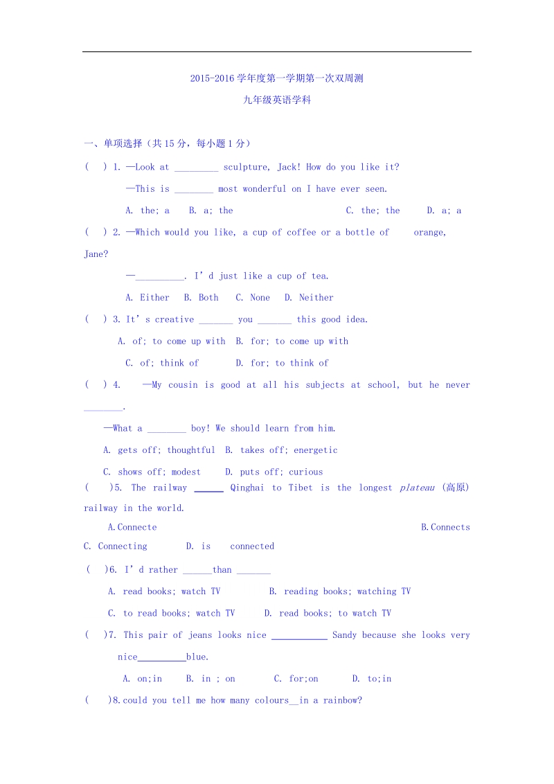 江苏省启东市滨海实验学校2016年度九年级上学期第一次双周测试英语试题（无答案）.doc_第1页