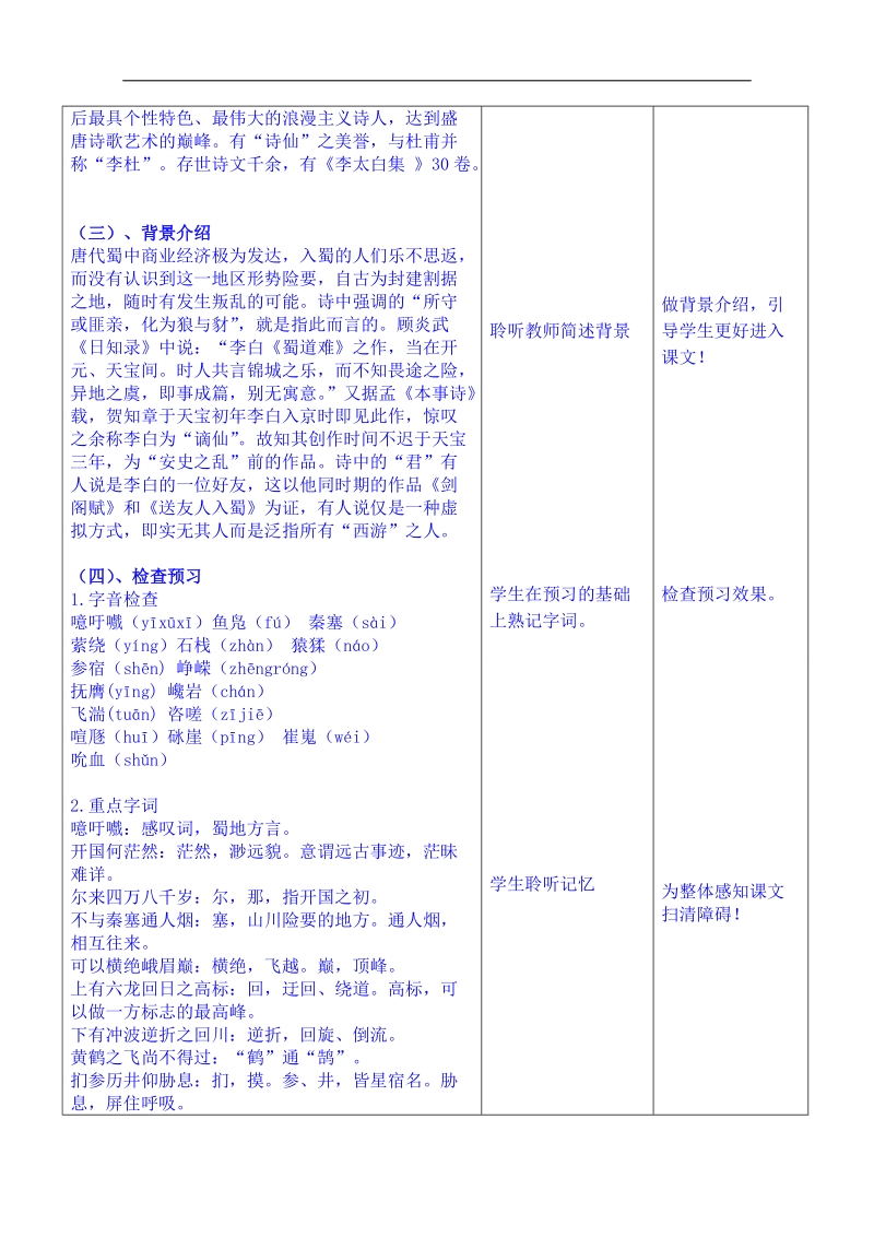 云南省景洪市第四中学高考语文一轮复习教案：蜀道难教案.doc_第3页