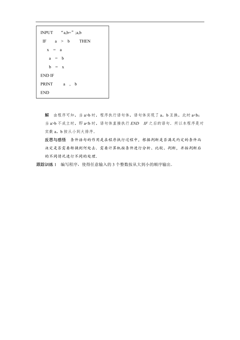 【步步高 学案导学设计】高中数学（人教a版必修三）学案 第1章 1.2.2　条件语句.doc_第3页