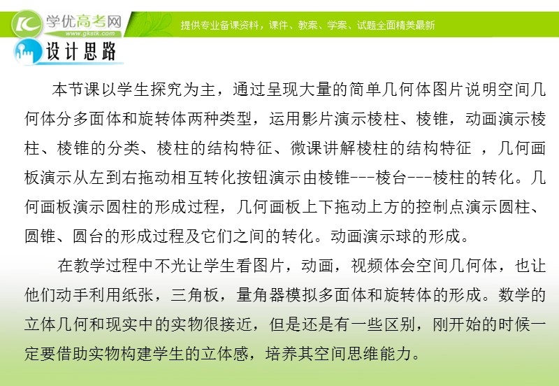 【多彩课堂】高中数学人教a版必修二课件：1.1.1《柱、锥、台、球的结构特征》.ppt_第3页