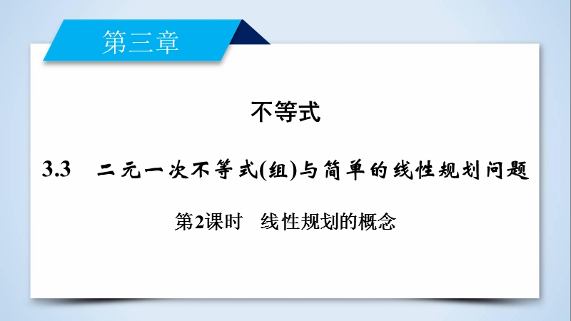 2017年春人教a版数学必修五课件：3.3 二元一次不等式(组)与简单的线性规划问题 第2课时.ppt_第2页