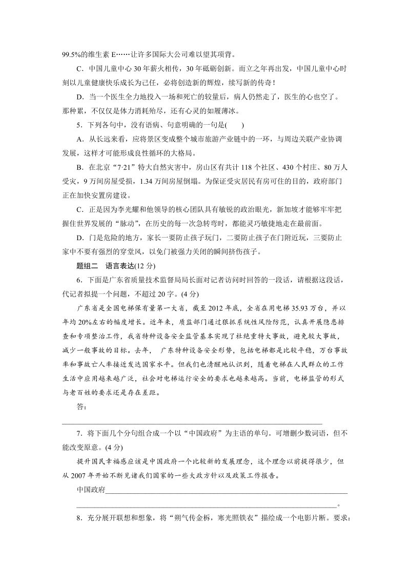 三维设计高三语文二轮复习专题精炼：题型组合专练(二)　基础知识＋语言表达(有答案）.doc_第2页