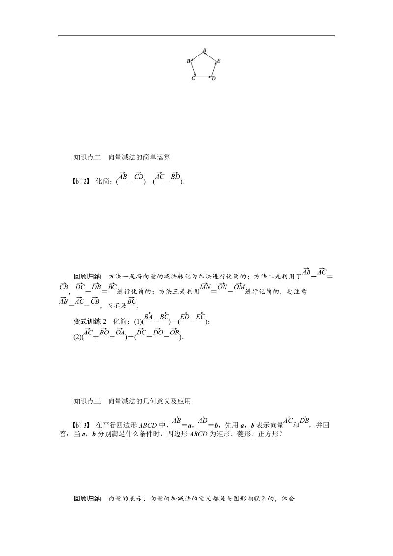 【课堂设计】高中数学人教a版必修4学案：2.2.2　向量减法运算及其几何意义.doc_第2页