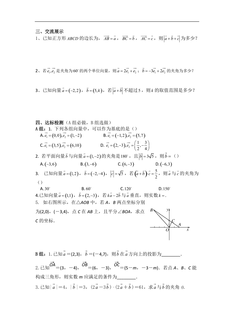 【名师堂】高一数学人教a版必修四学案：第二章 平面向量.doc_第2页