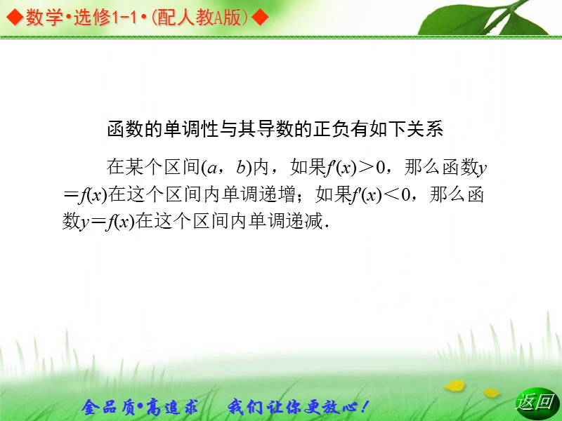 【金版学案】高中数学选修1-1（人教a版）：3.3.1 同步辅导与检测课件.ppt_第3页