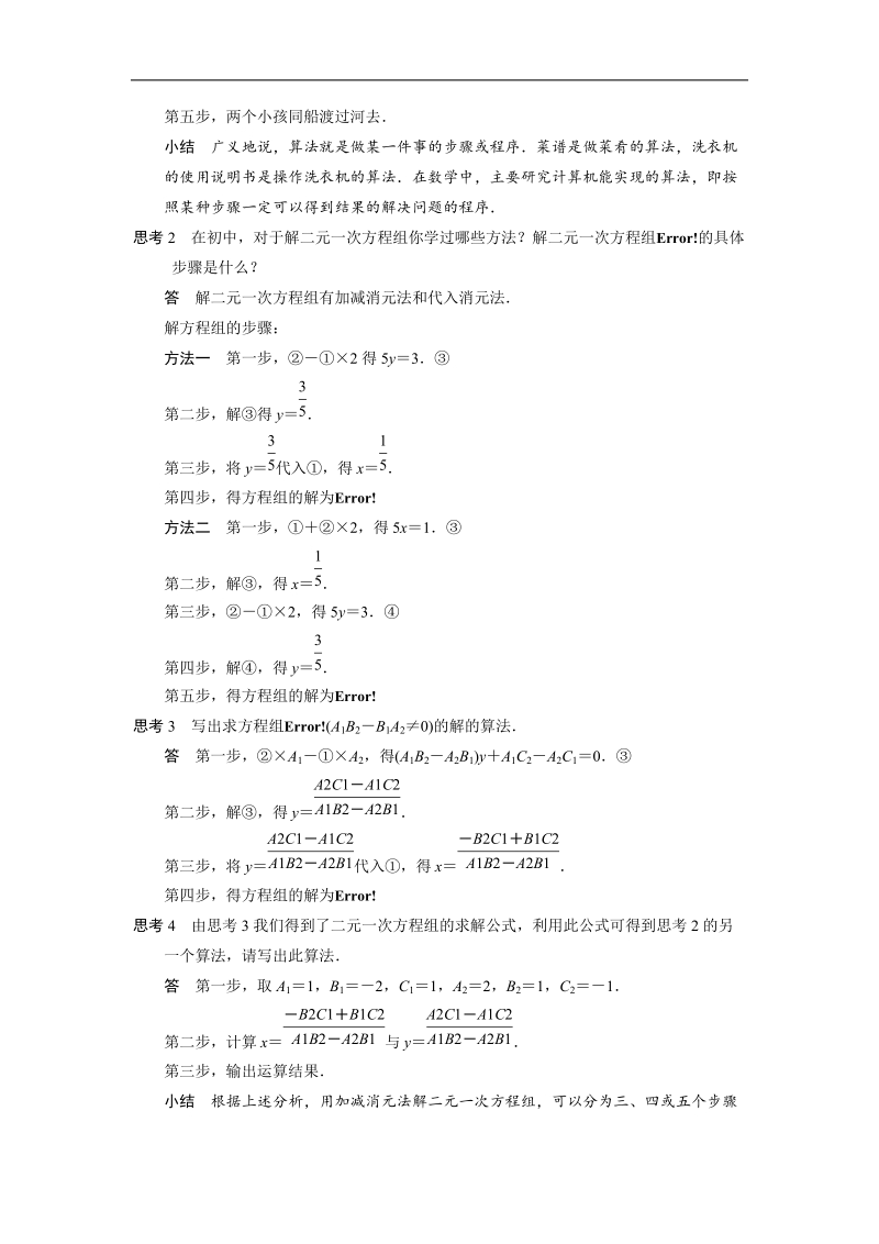 【步步高 学案导学设计】高中数学（人教a版必修三）学案 第1章 1.1.1   算法的概念.doc_第2页