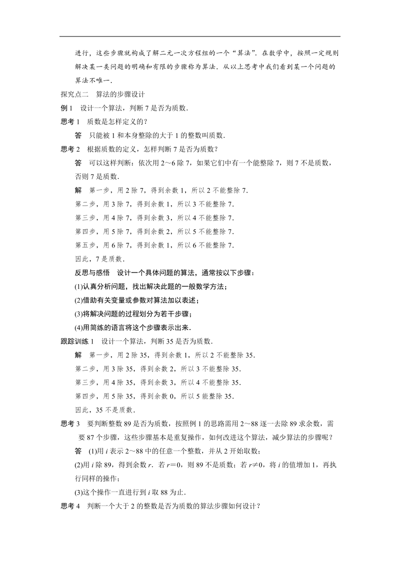 【步步高 学案导学设计】高中数学（人教a版必修三）学案 第1章 1.1.1   算法的概念.doc_第3页