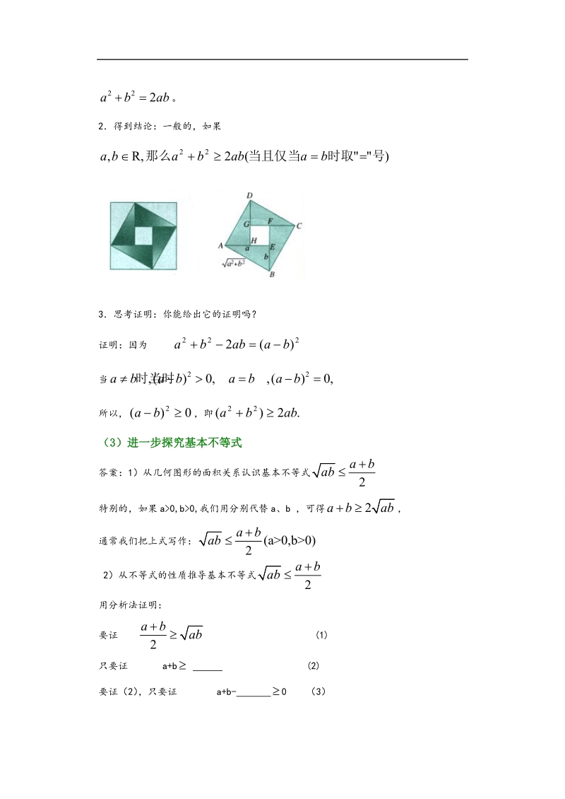 孟老师全面剖析高一数学新课标人教版必修五必学知识教学案：3.4 基本不等式.doc_第2页