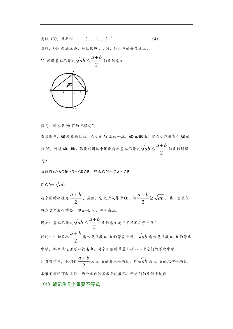 孟老师全面剖析高一数学新课标人教版必修五必学知识教学案：3.4 基本不等式.doc_第3页