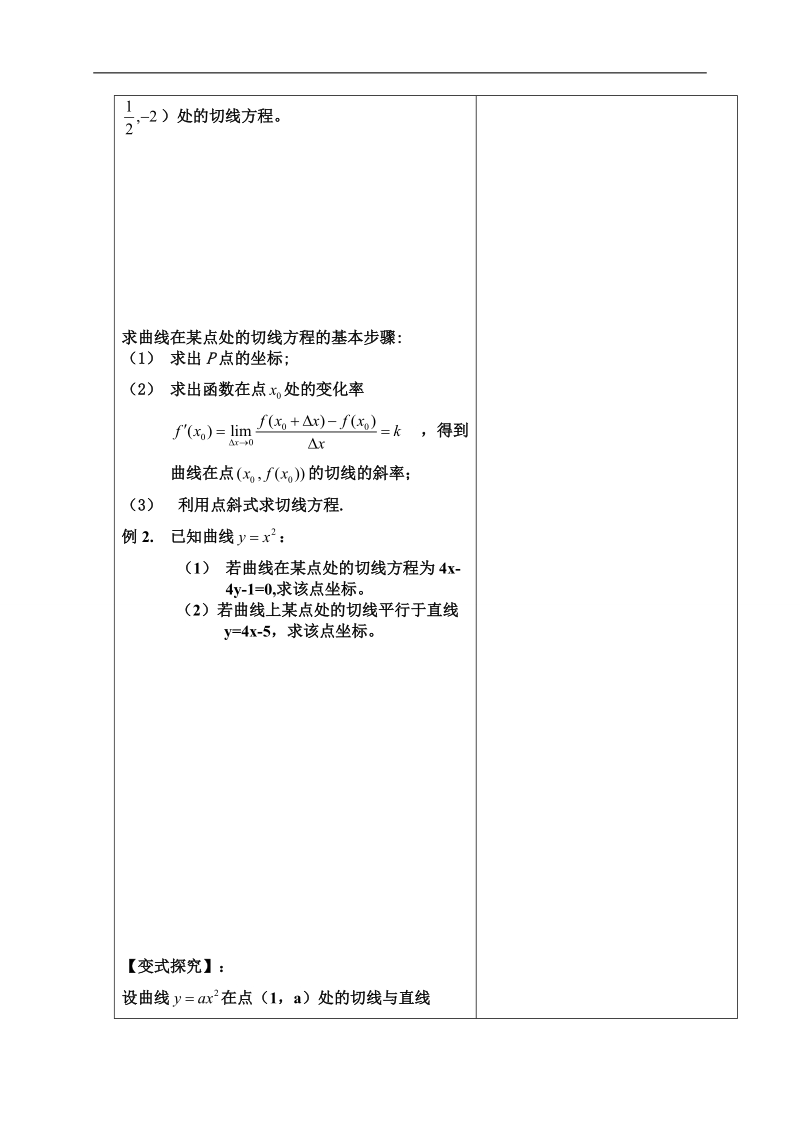 内蒙古翁牛特旗乌丹第一中学人教a版高中数学选修1一1：3-1导数的几何意义 导学案（教师案2）.doc_第2页