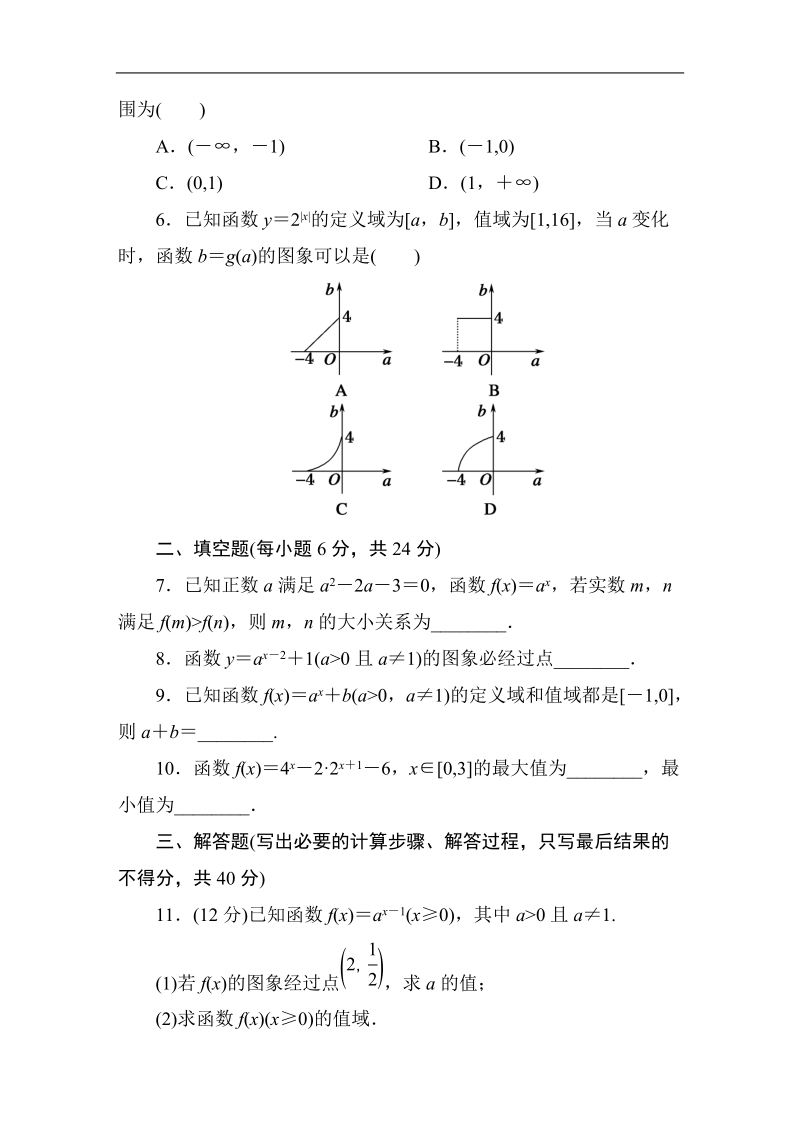 【无忧考】2016人教a版高中数学必修一周练卷4.doc_第2页