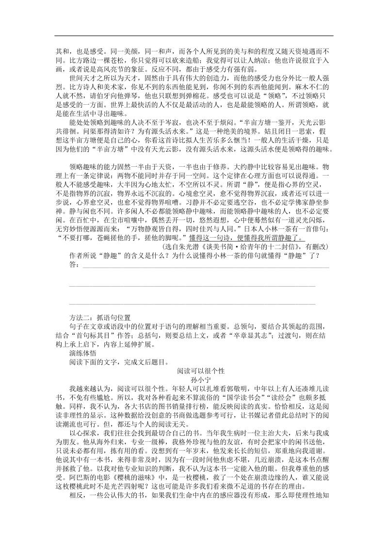 语文一轮复习重点突破学案：62 理解文中重要概念和语句的含义.doc_第3页