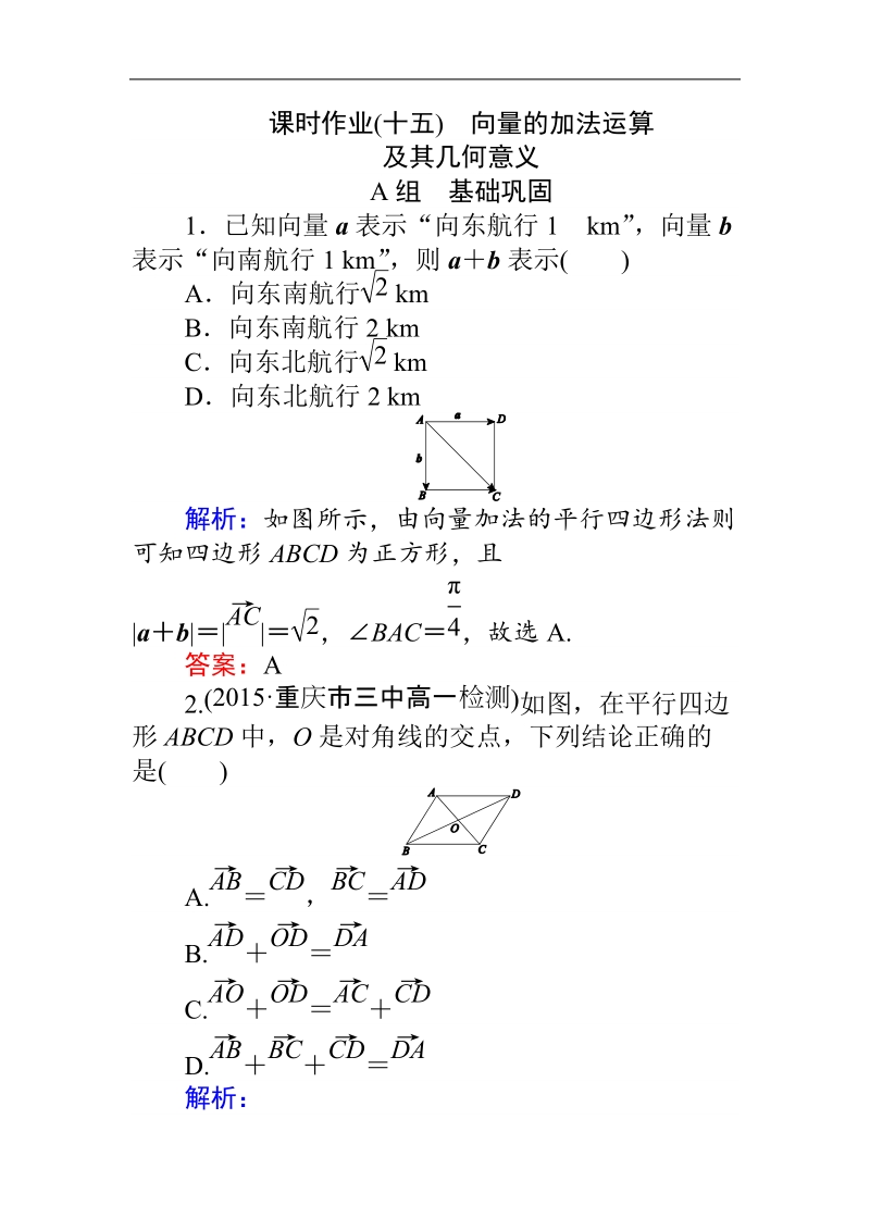 【师说】2015-2016高中数学新课标必修4同步习题：课时作业15.doc_第1页