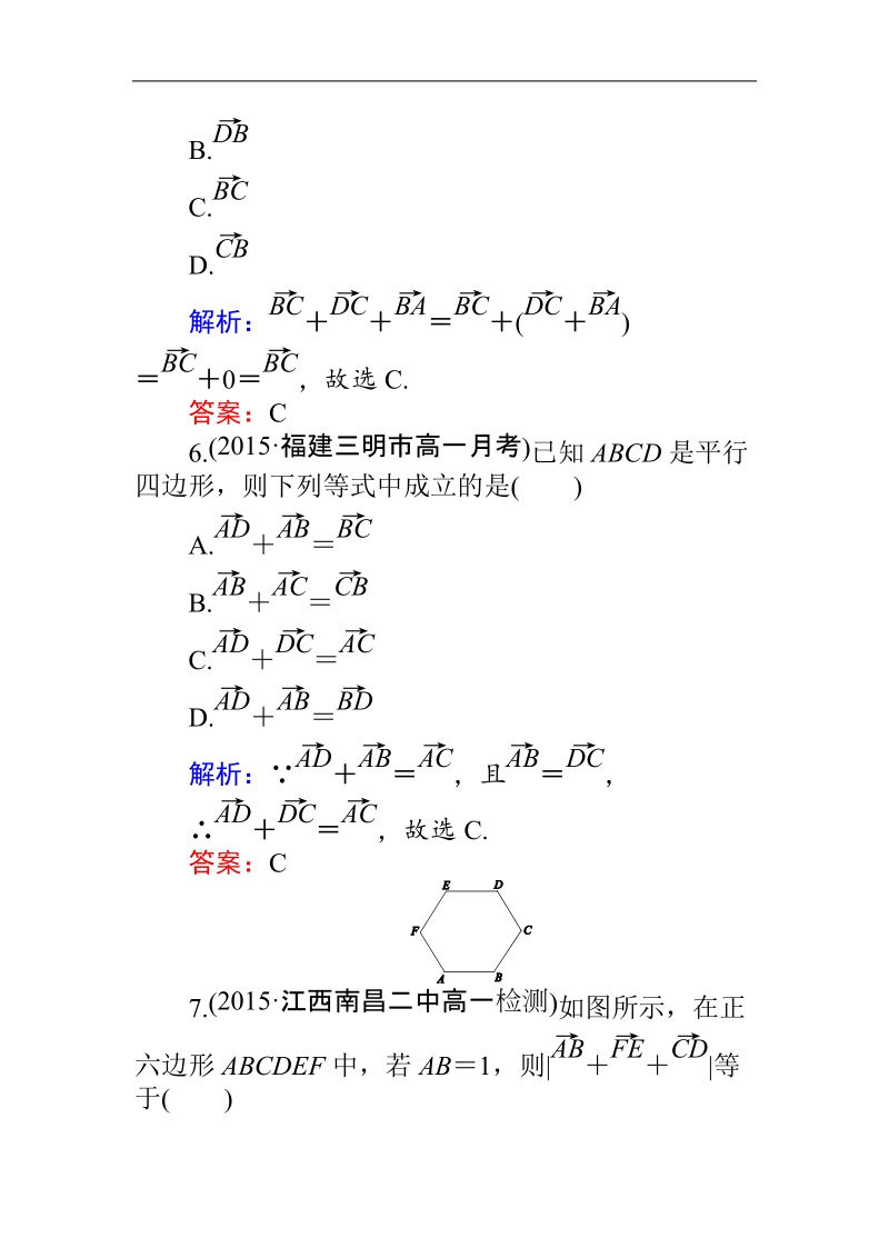 【师说】2015-2016高中数学新课标必修4同步习题：课时作业15.doc_第3页