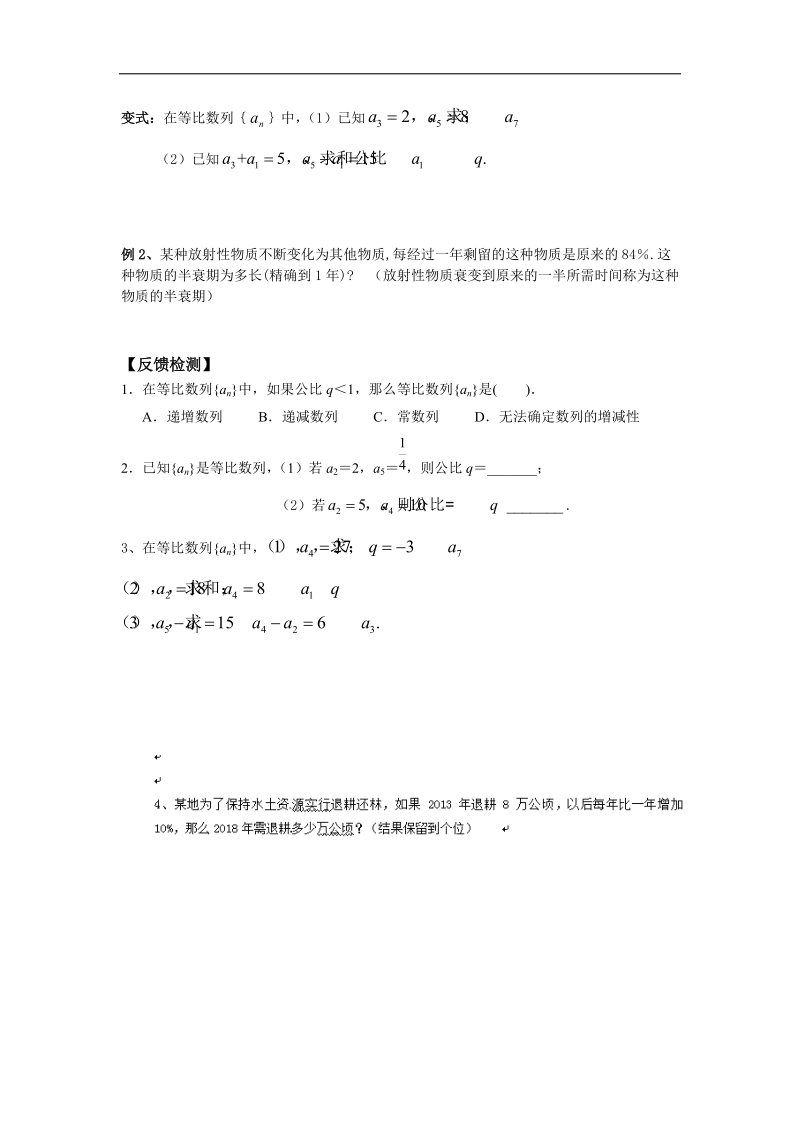 广东省高中数学必修五导学案21：2.4等比数列（一）.doc_第2页