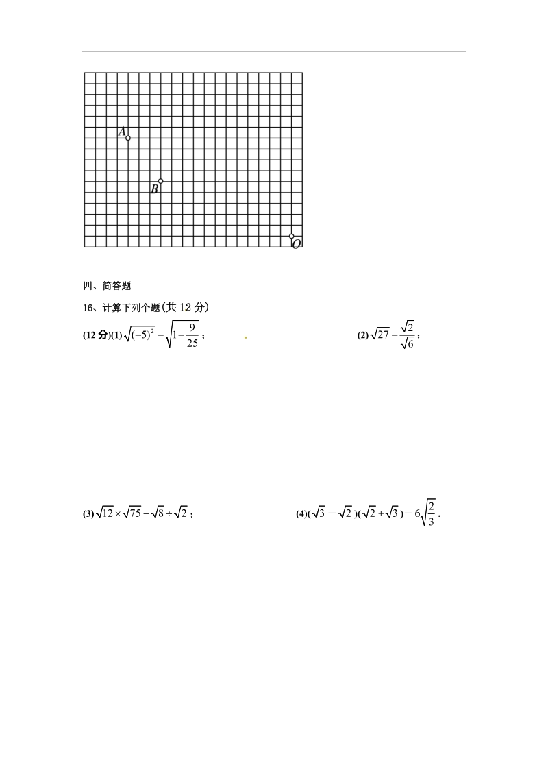 河南省郑州市第四十八中学2015-2016年八年级上学期第一次月考数学试题（无答案）.doc_第3页