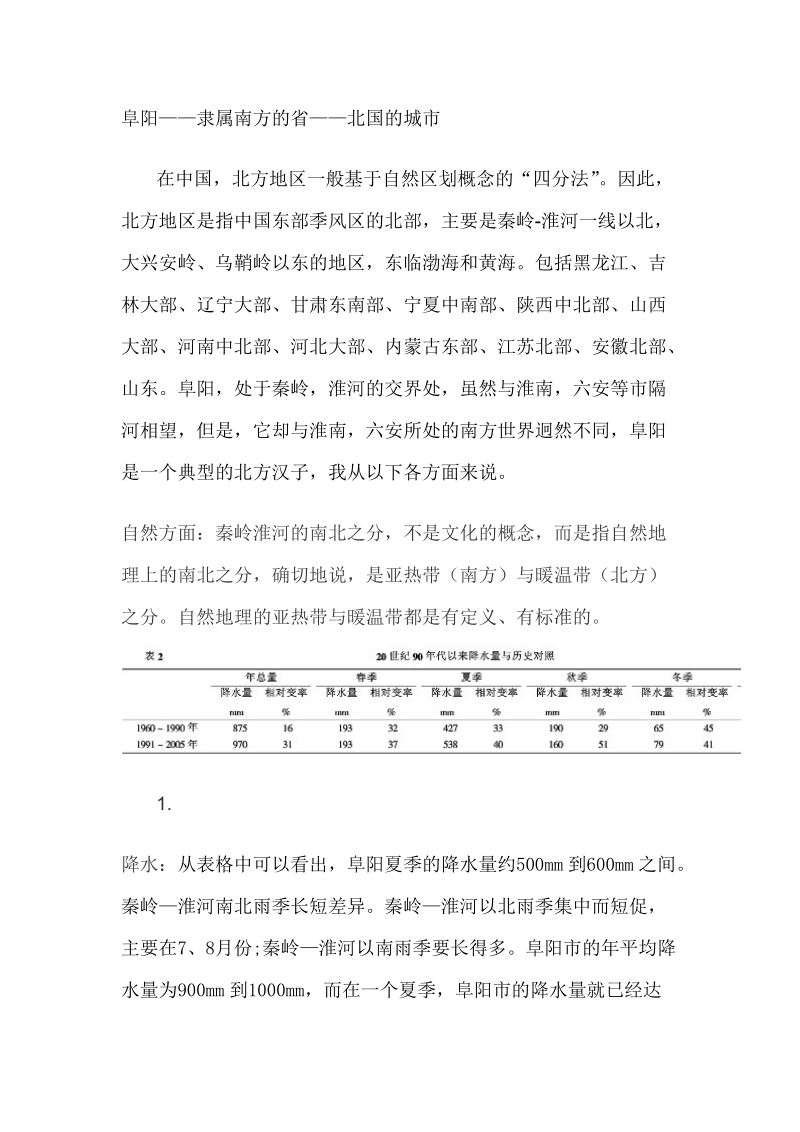 阜阳属于北方.doc_第1页