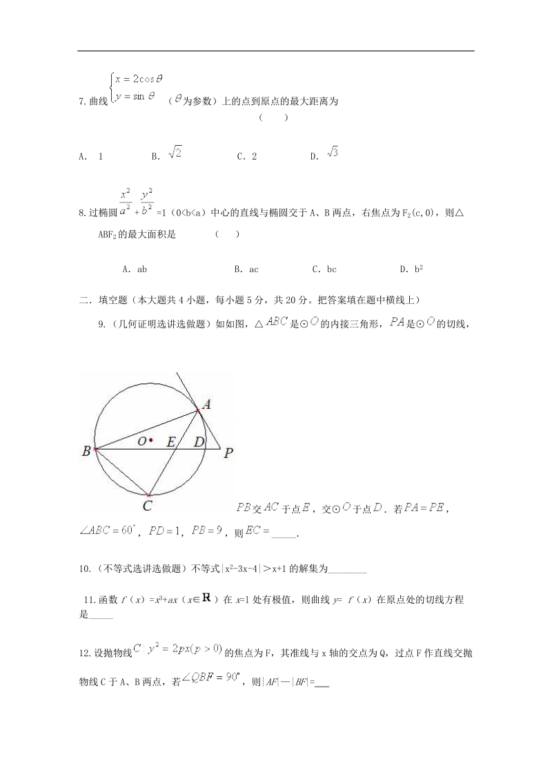 （新课标）高二数学暑假作业5.doc_第2页