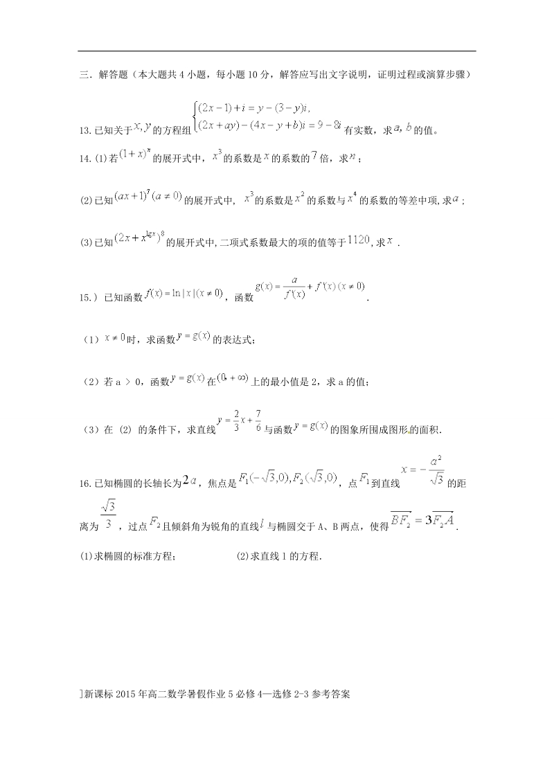 （新课标）高二数学暑假作业5.doc_第3页