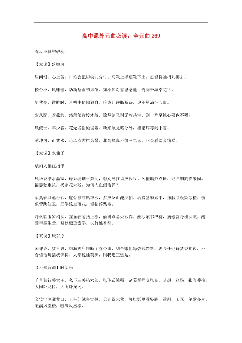 高中语文课外阅读素材 元曲必读269.doc_第1页