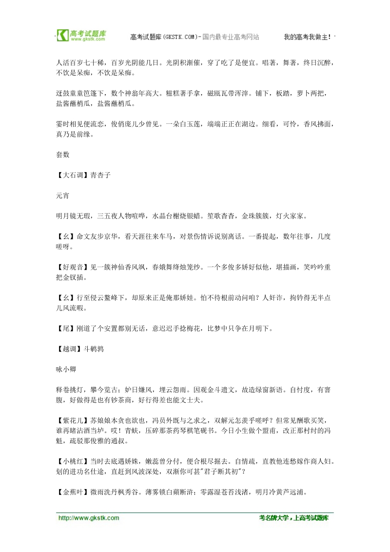 高中语文课外阅读素材 元曲必读269.doc_第2页