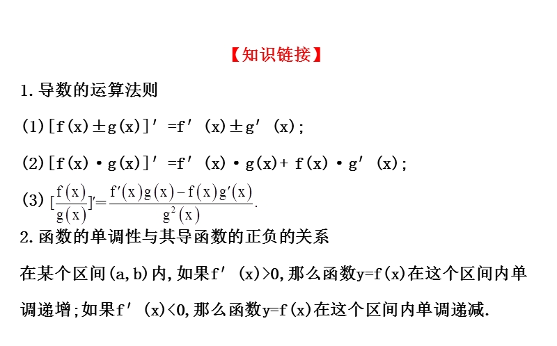 【课时讲练通】人教a版高中数学选修1-1课件：3.3.2 函数的极值与导数（探究导学课型）.ppt_第3页