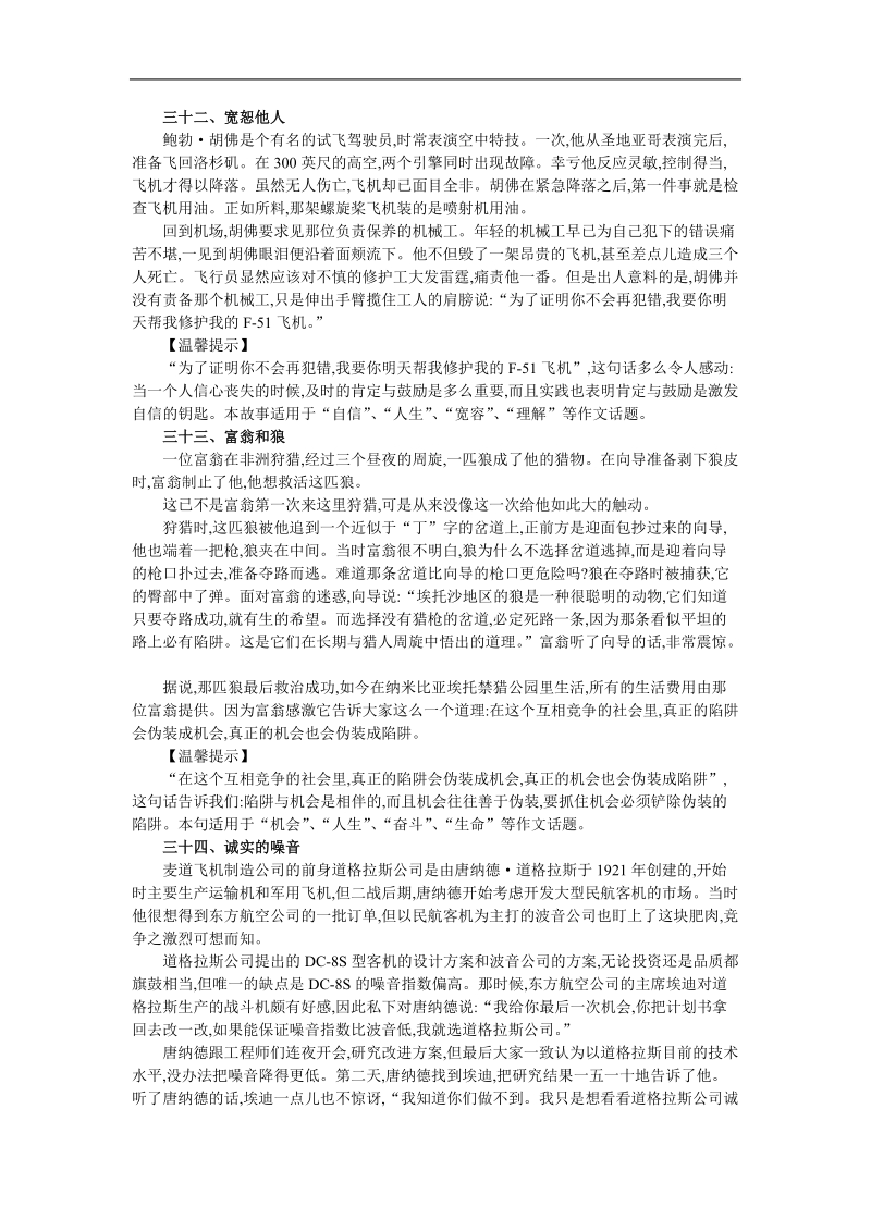 高中高考语文二轮专题复习学案：经典作文素材大全（十一）.doc_第2页