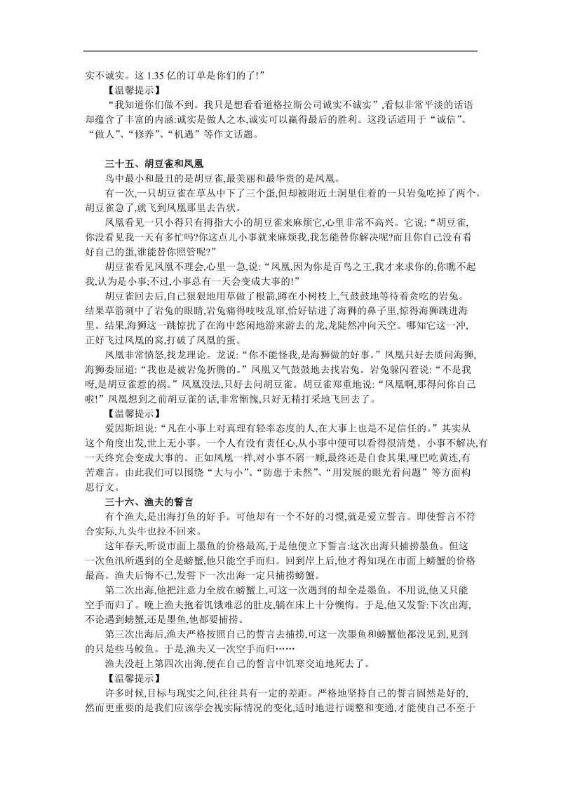 高中高考语文二轮专题复习学案：经典作文素材大全（十一）.doc_第3页