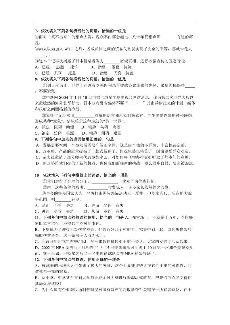 高考语文二轮专题突破训练专题四正确使用词语（包括熟语）（上）.doc_第2页