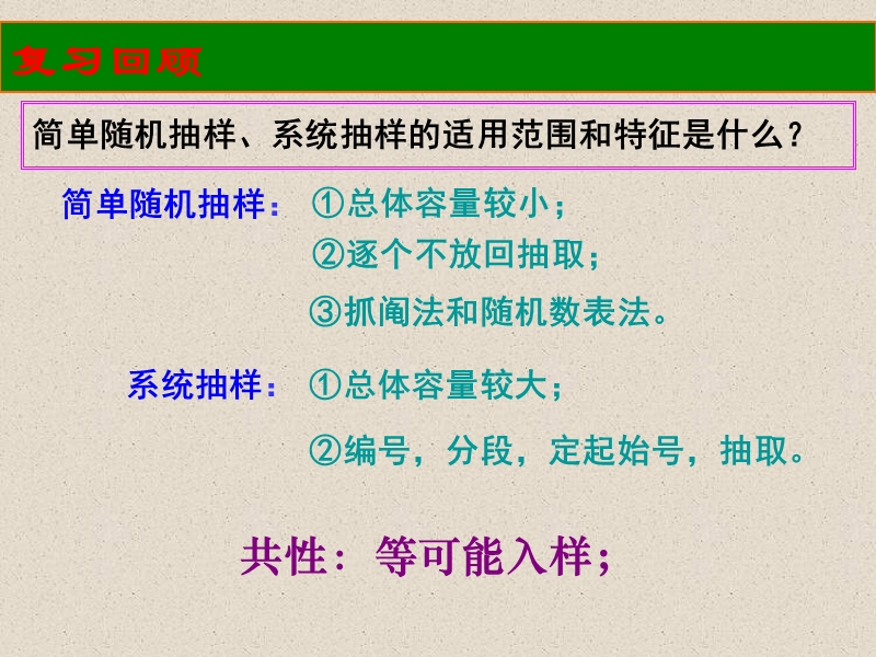 【步步高学案导学设计】高中数学人教a版必修三配套课件： 2.1.3 分层抽样 课堂教学素材2.ppt_第2页