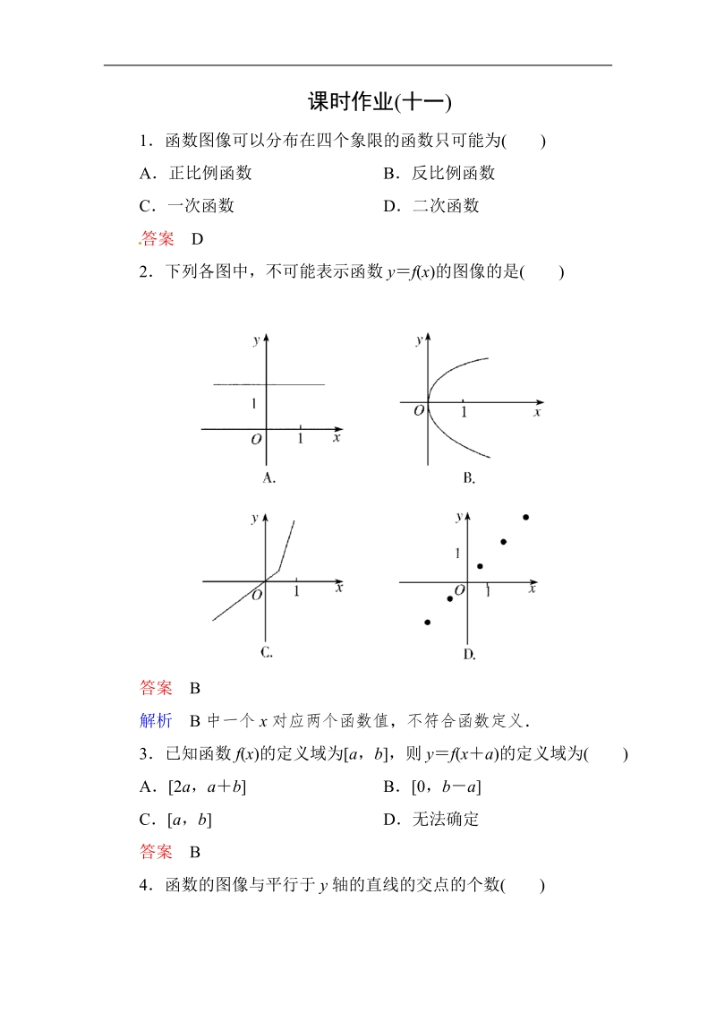 【高考调研】高中数学人教a版必修一课时作业：1-2 函数及其表示(习题课).doc_第1页