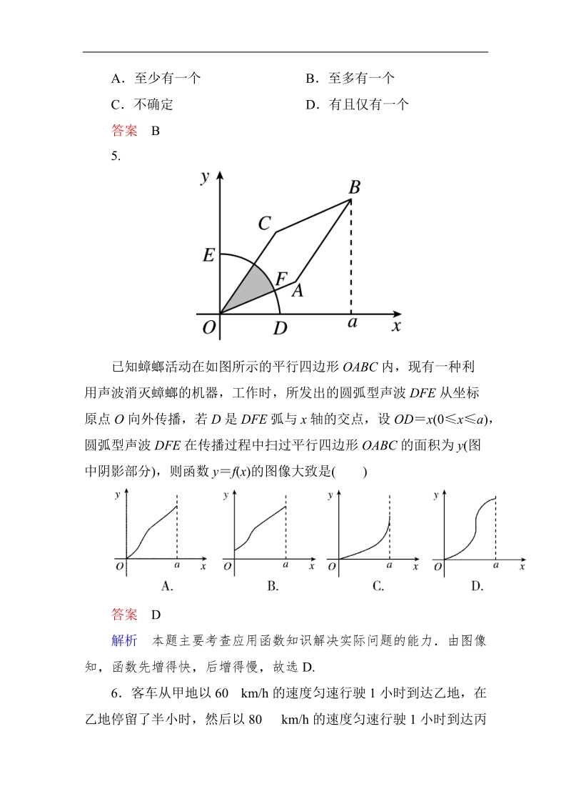 【高考调研】高中数学人教a版必修一课时作业：1-2 函数及其表示(习题课).doc_第2页