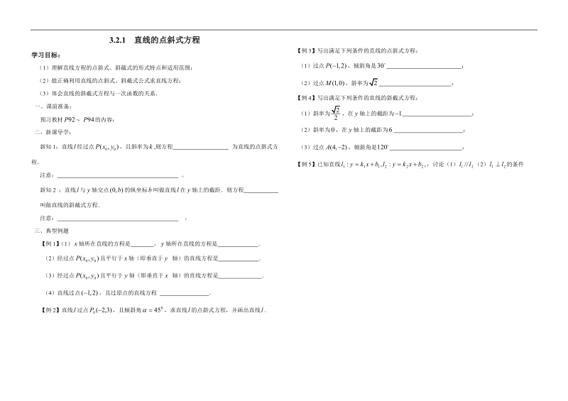 内蒙古元宝山区高中数学人教版必修二同步学案：3.2.1  直线的点斜式方程.doc_第1页