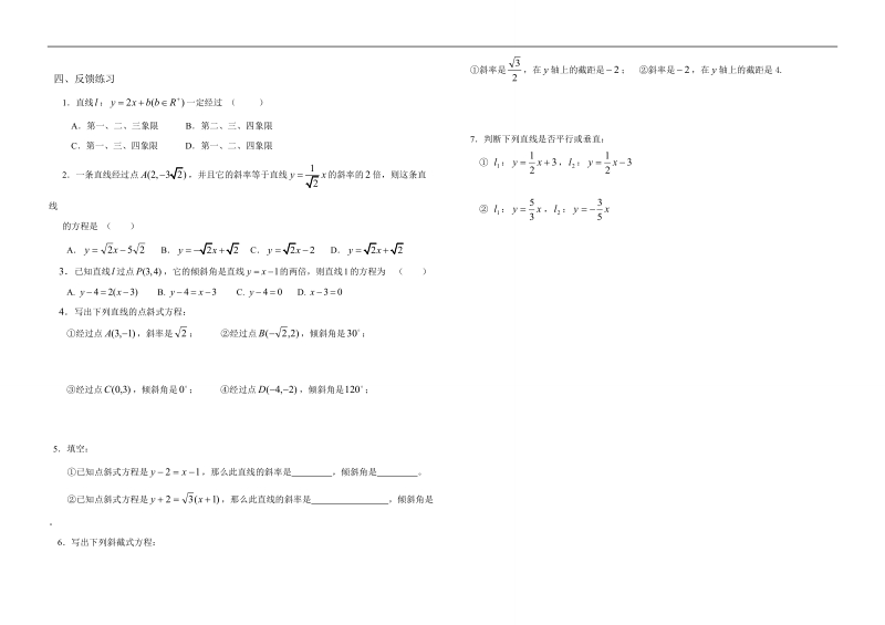 内蒙古元宝山区高中数学人教版必修二同步学案：3.2.1  直线的点斜式方程.doc_第2页