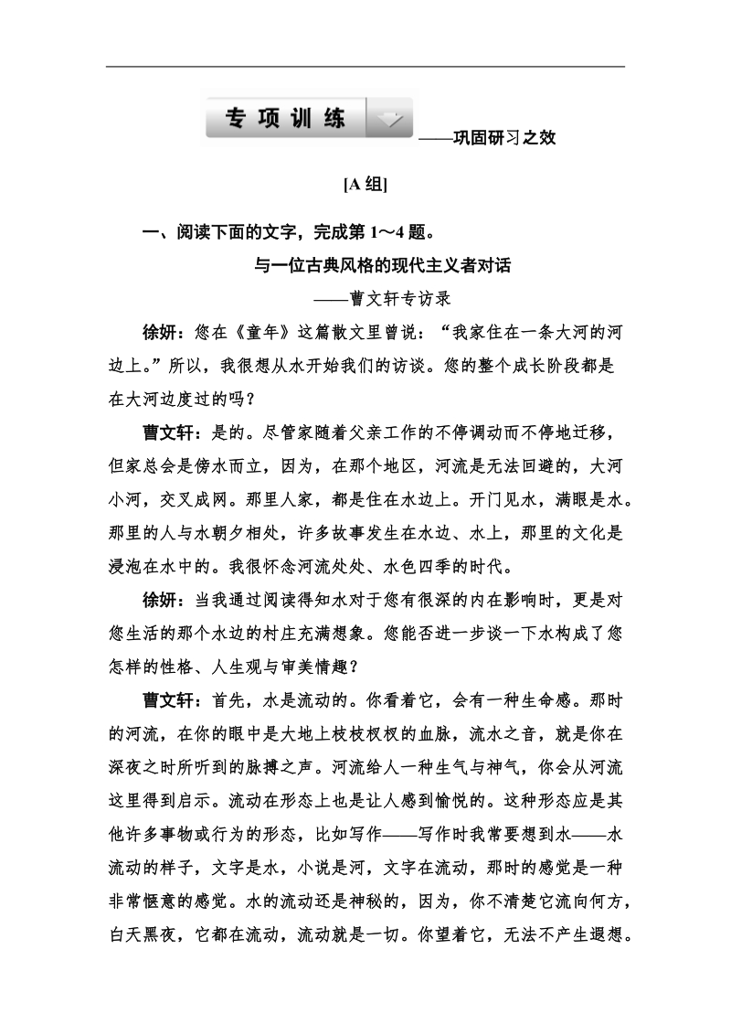 走向高考高三语文一轮复习专项训练：3-18-2访谈文本阅读.doc_第1页