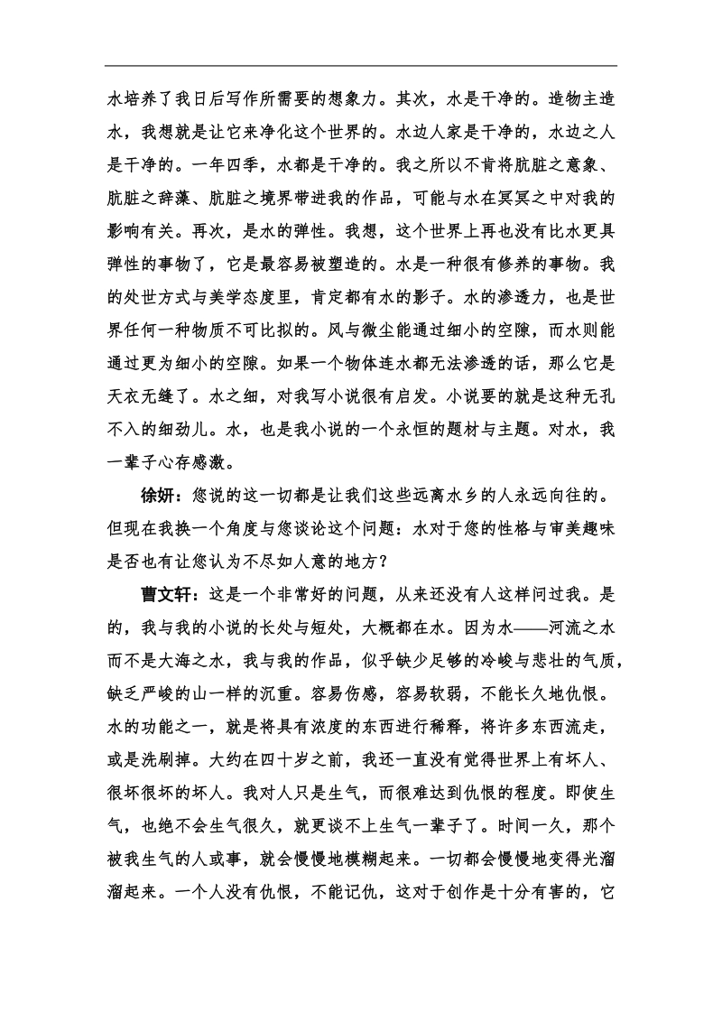 走向高考高三语文一轮复习专项训练：3-18-2访谈文本阅读.doc_第2页