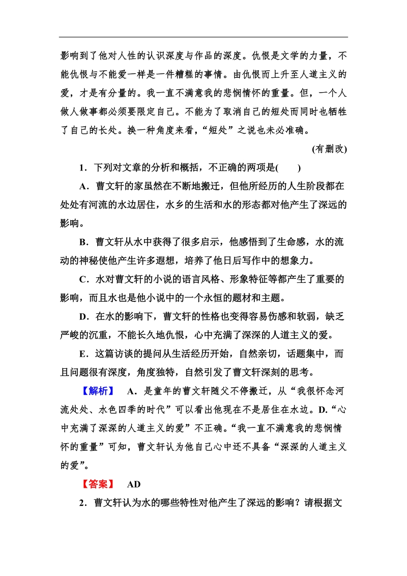 走向高考高三语文一轮复习专项训练：3-18-2访谈文本阅读.doc_第3页