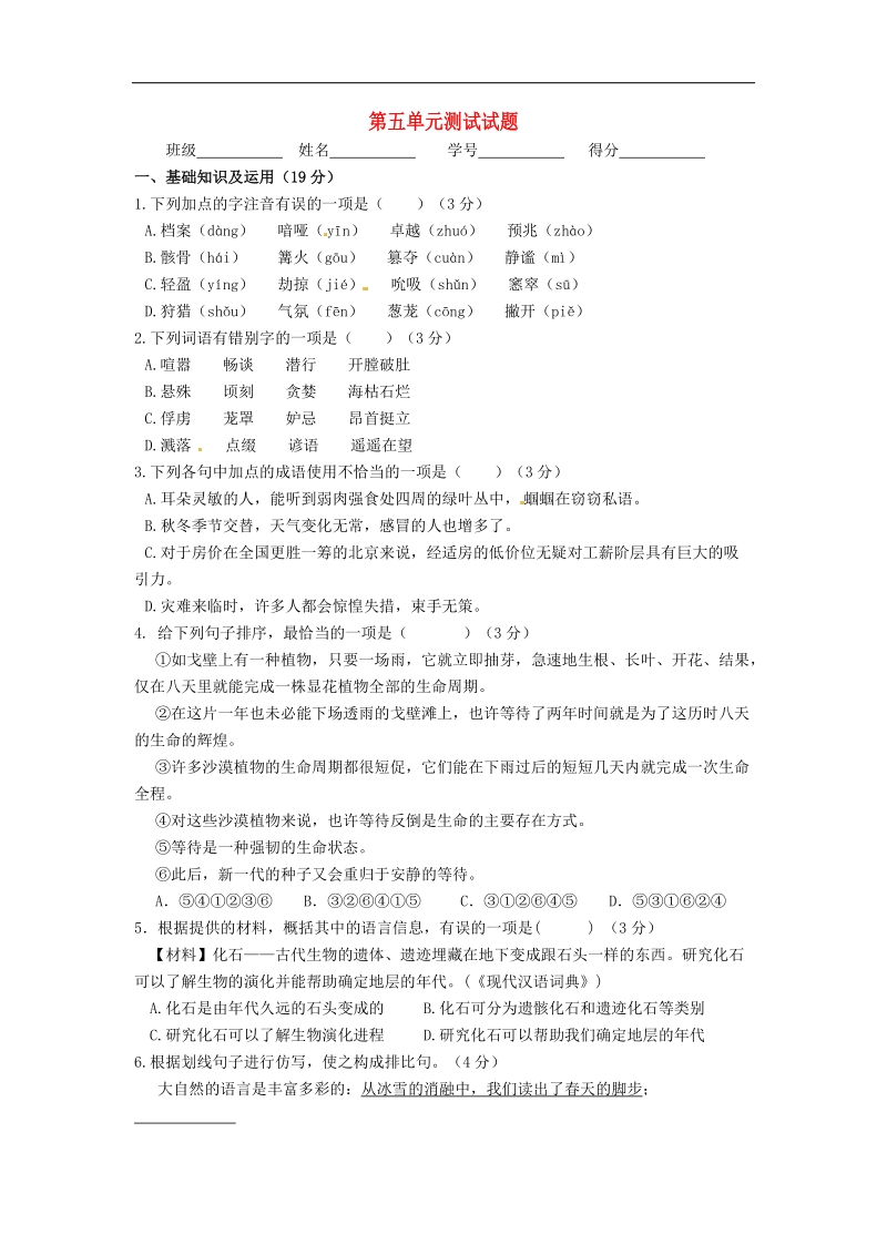 [附答案]2015-2016年七年级语文上册第五单元综合测试4 新人教版.doc_第1页