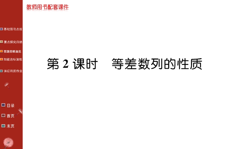 2016年秋《名校学案》高中数学人教a版（必修五）课件：第二章 数列  2.2  第2课时.ppt_第1页