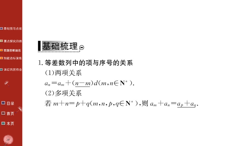 2016年秋《名校学案》高中数学人教a版（必修五）课件：第二章 数列  2.2  第2课时.ppt_第3页