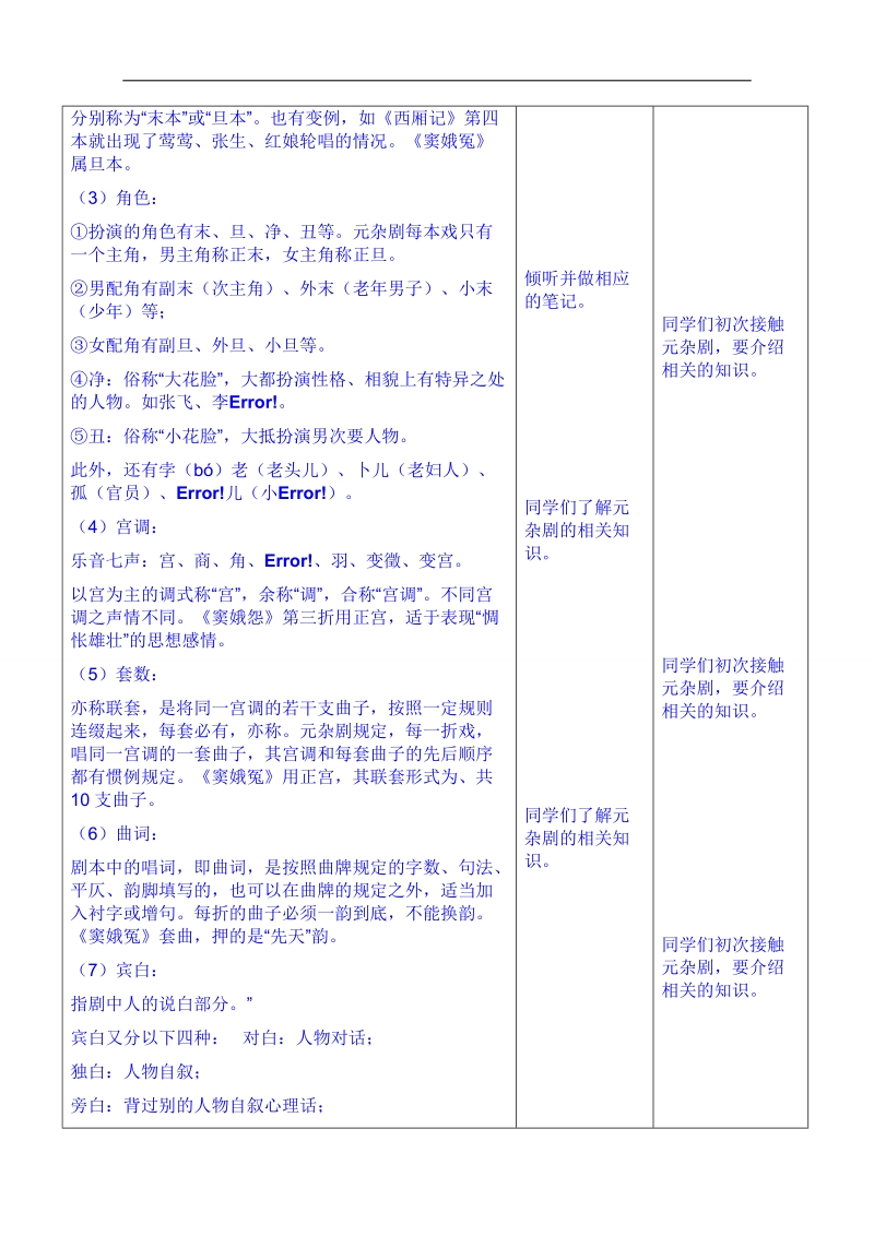 云南省景洪市第四中学高考语文一轮复习教案：窦娥冤.doc_第3页