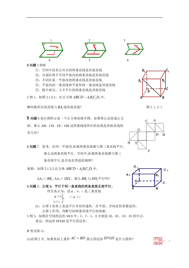 河北省邢台市高中数学人教a版必修二导学案《2.1.2 间直线与直线的位置关系》.doc_第2页