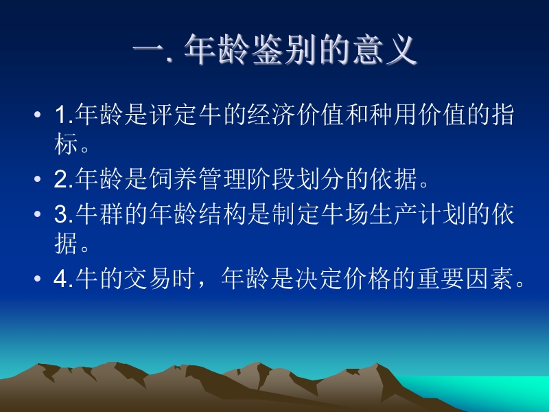 牛的年龄鉴别.ppt_第2页