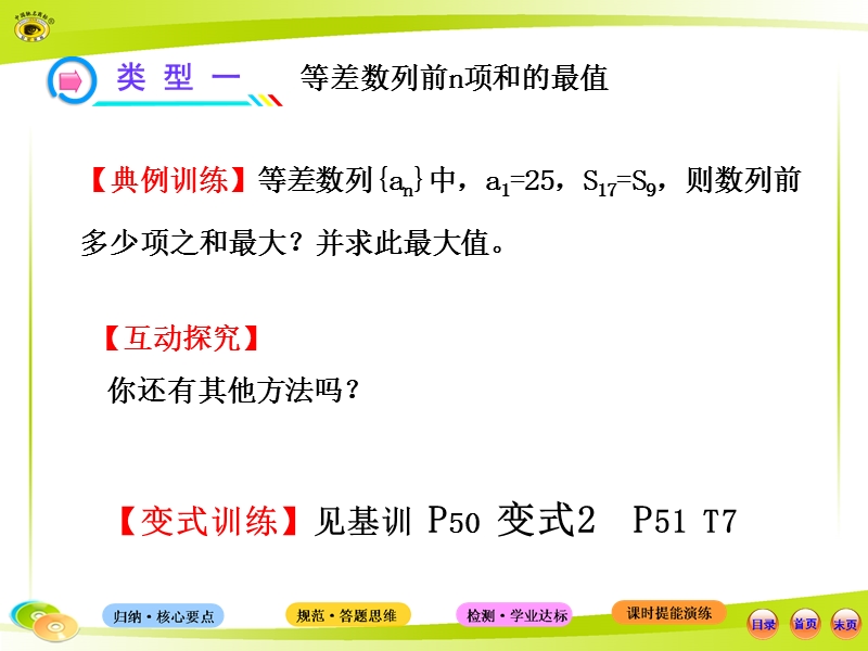 前n项和类型题.ppt_第1页